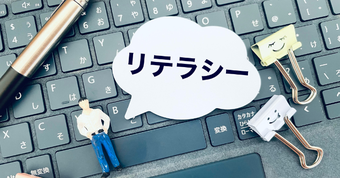 ネットリテラシー教育とは？必要性や家庭でできる取り組みなどを解説