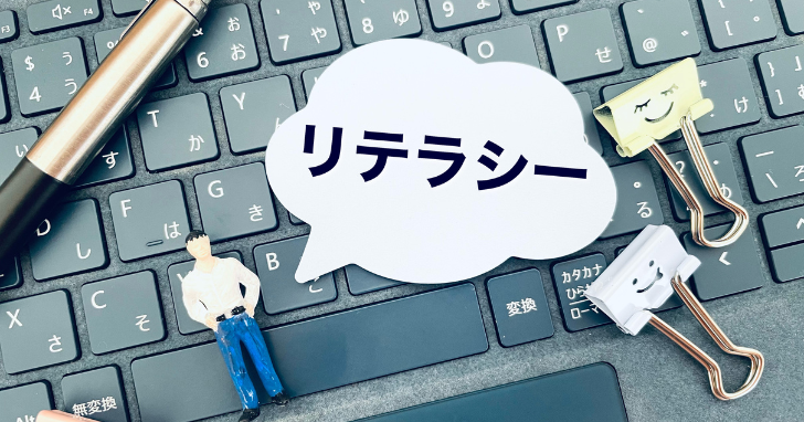 ネットリテラシー教育とは？必要性や家庭でできる取り組みなどを解説