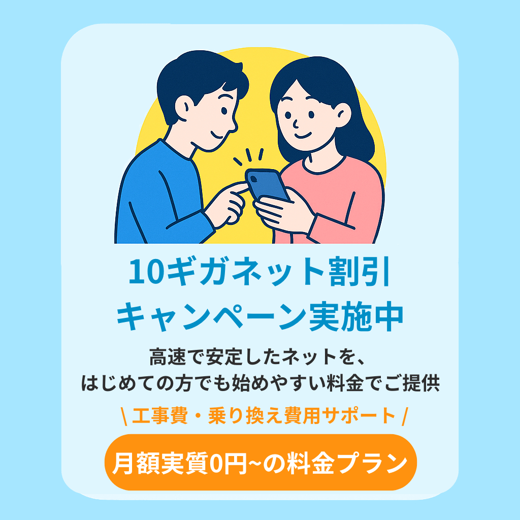 【eo光 10ギガコース詳細・お申し込みボタン】設定サポートも充実!超高速インターネットで快適なWi-Fi環境を実現