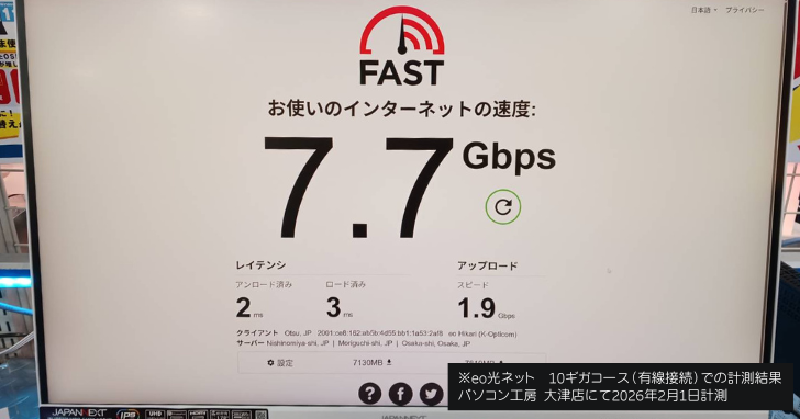 10ギガコース実測値