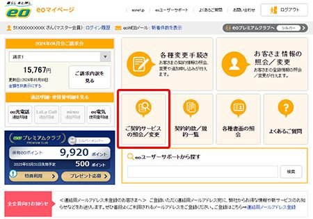 eoマイページにログイン