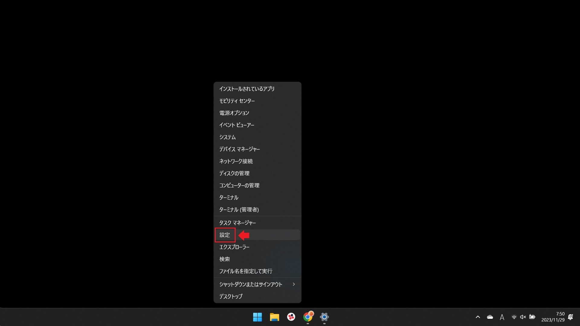 【Windows 11のWi-Fi設定 手順1】画面下のWindowsマークをクリックして「設定」を選択
