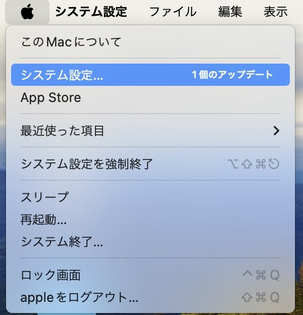 【macOSのWi-Fi設定 手順1】左上「アップルメニュー」内の「システム設定」をクリック