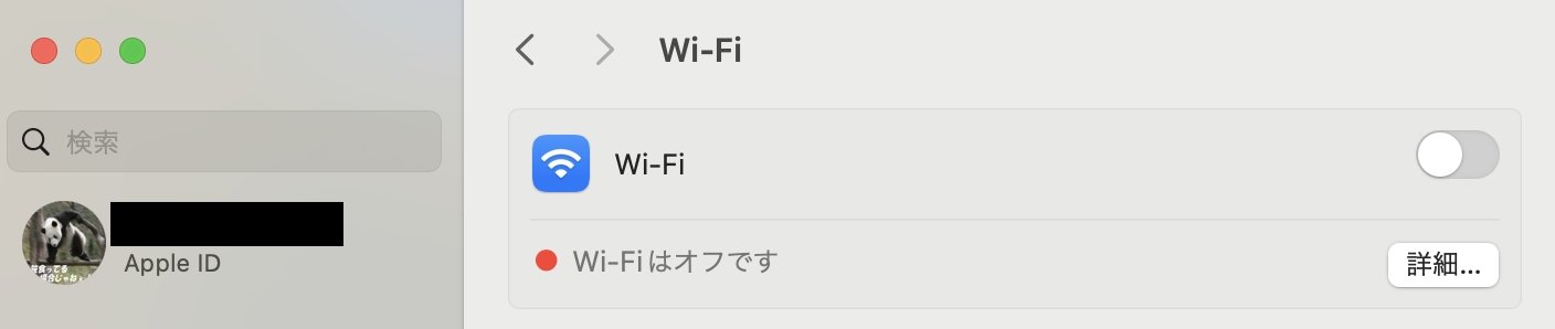 【macOSのWi-Fi設定 手順3】「Wi-Fi」の状況を確認