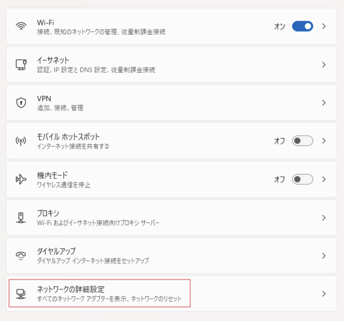 ネットワークの詳細設定