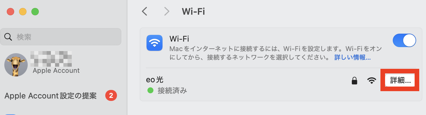 使用したいネットワークサービスをクリックして「詳細」をクリック