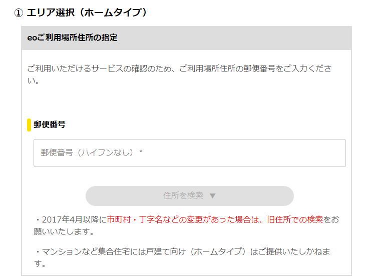 郵便番号から検索