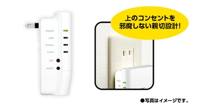 コンセントに直接差すタイプ