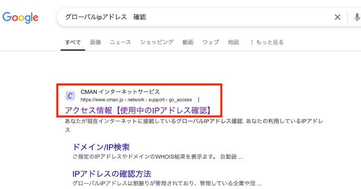 各デバイスのプライベートIPアドレスの調べ方