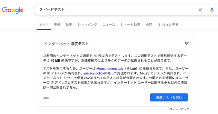 ping値の計測方法