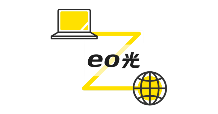 eo光テレビとは？