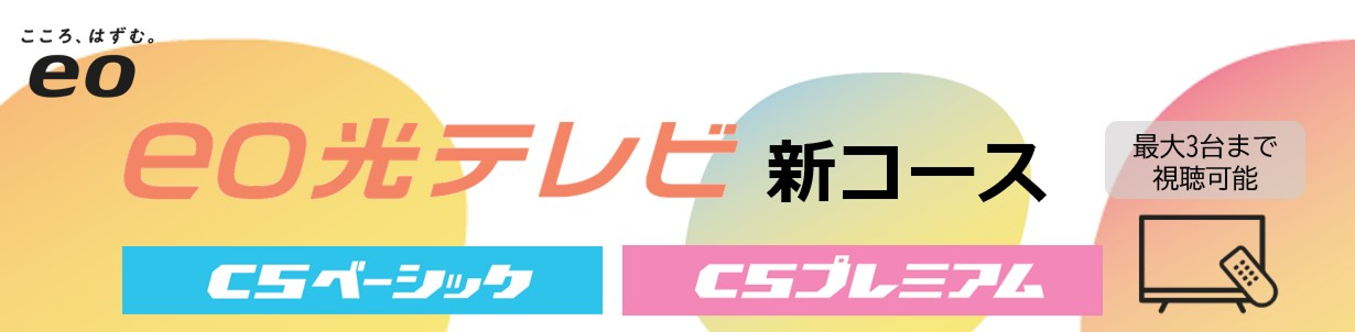 チューナー不要のコース一覧