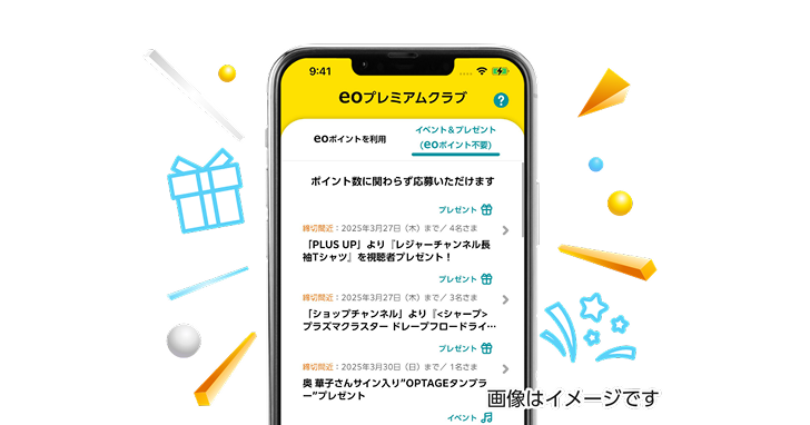 ハズレなしの抽選も！イベントやプレゼントへ簡単応募
