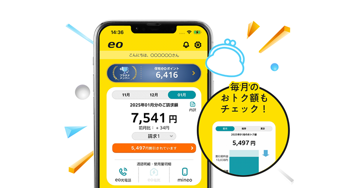 請求額をパッと把握！「ご利用料金の確認」