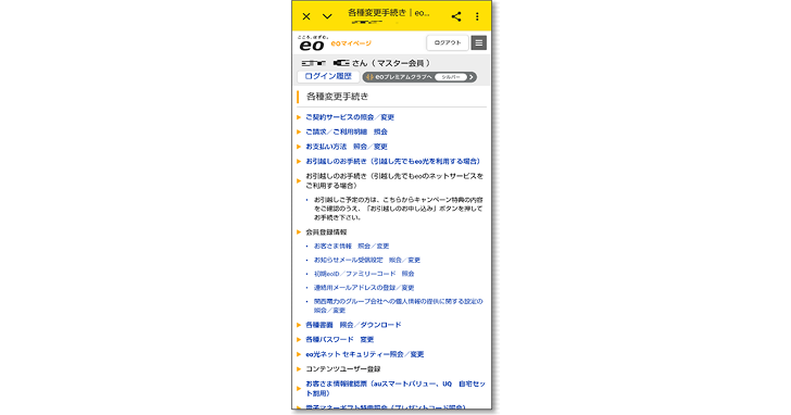 各種変更手続きページにも手軽にアクセス！