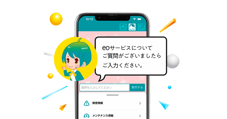 24時間いつでも安心！困りごとの相談や障害情報の確認