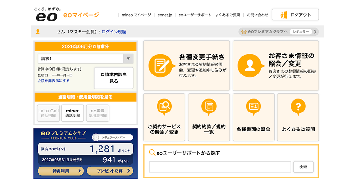 eoマイページのポータル画面